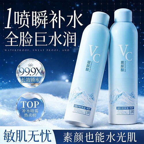 玻尿酸补水喷雾爽肤水小分子妆前秋冬保湿敷水男女官方旗舰店正品