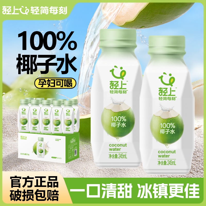 轻上100%椰子水官方正品