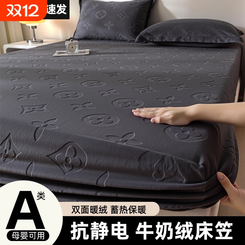 牛奶绒床笠秋冬加厚保暖床垫保护套珊瑚绒床单防滑三件套枕套全包