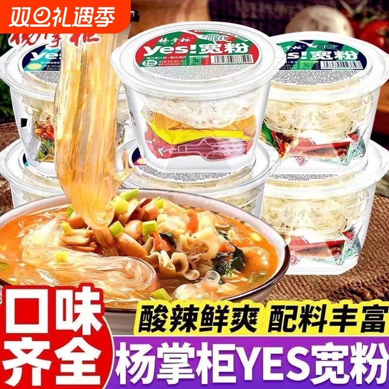 杨掌柜yes宽粉 酸辣粉桶装酸辣方便粉丝冲泡速食寝室宿舍夜宵食品