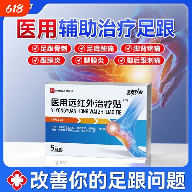 足跟痛脚后跟邦筋膜足腱炎院骨质增生足长跟骨刺消肿活血旗舰店S1