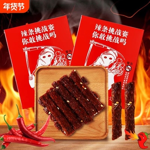 网红挑战赛魔鬼辣超辣特辣变态辣辣条地域整麻辣零食游戏