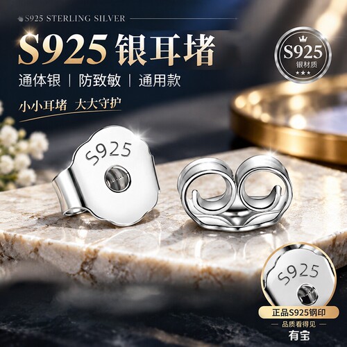 银匠S925纯银耳堵耳帽防掉耳环