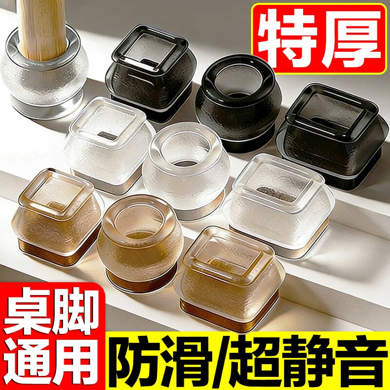 凳子椅子静音脚垫脚套硅胶耐磨防滑垫桌椅桌子桌腿餐椅保护套餐桌