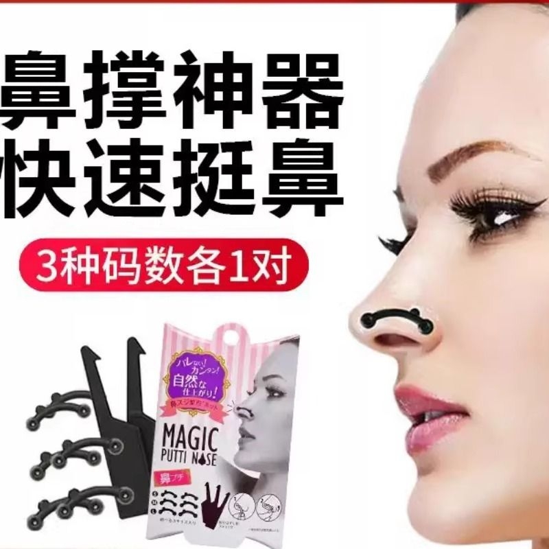 隐形鼻撑鼻孔支撑器挺鼻器缩小鼻翼鼻梁增高鼻子变挺美鼻神器面部