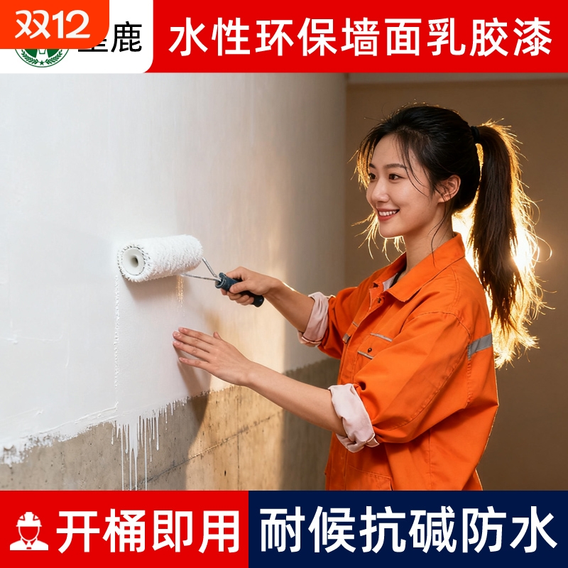 皇鹿外墙乳胶漆厂家直销