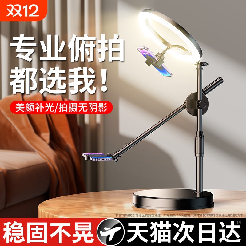 手机俯拍三脚架直播|千人加购