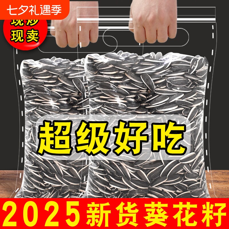 2025新货葵花籽大颗粒原味五香炒熟生瓜子5斤批发零食新鲜葵花子
