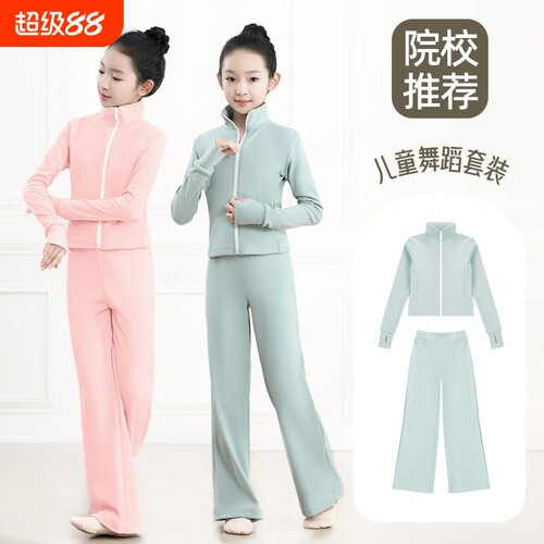 【老师推荐】舞蹈德绒保暖套装