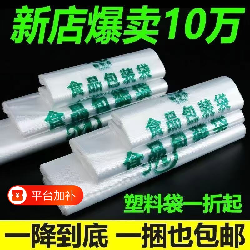 全新食品袋手提袋一次性加厚塑料袋背心包袋购物袋超市方便袋结实