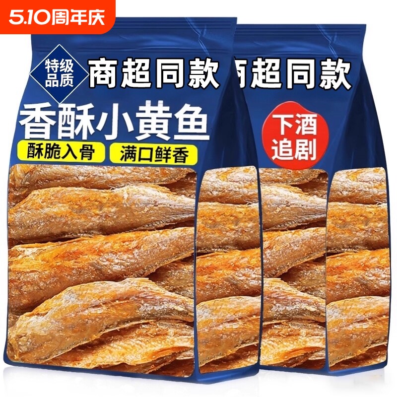 同款香酥小黄鱼干孕妇解馋黄鱼酥小吃爆款网红零食海鲜休闲黄花鱼