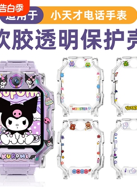 儿童卡通印花壳小天才电话手表表带Z11 Z10保护壳Z6S Z8 Z7 Q3防摔套D2 D5 Q1A N5 Z1Y7贴膜配件少年版适用/