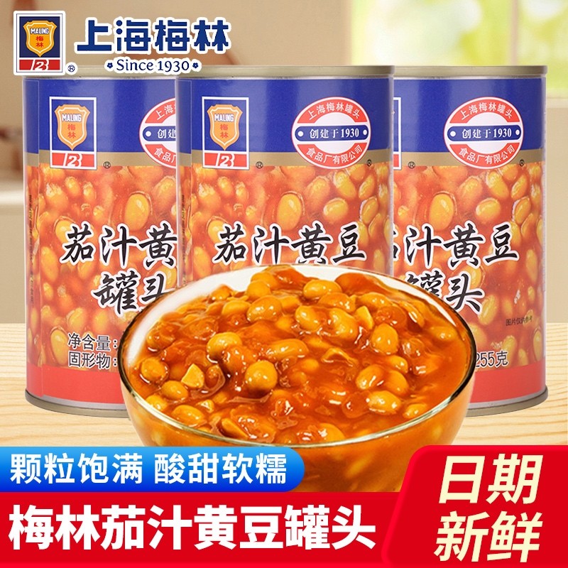 梅林茄汁黄豆罐头425g*2罐即食下饭菜家用炖菜食材焗豆方便速食