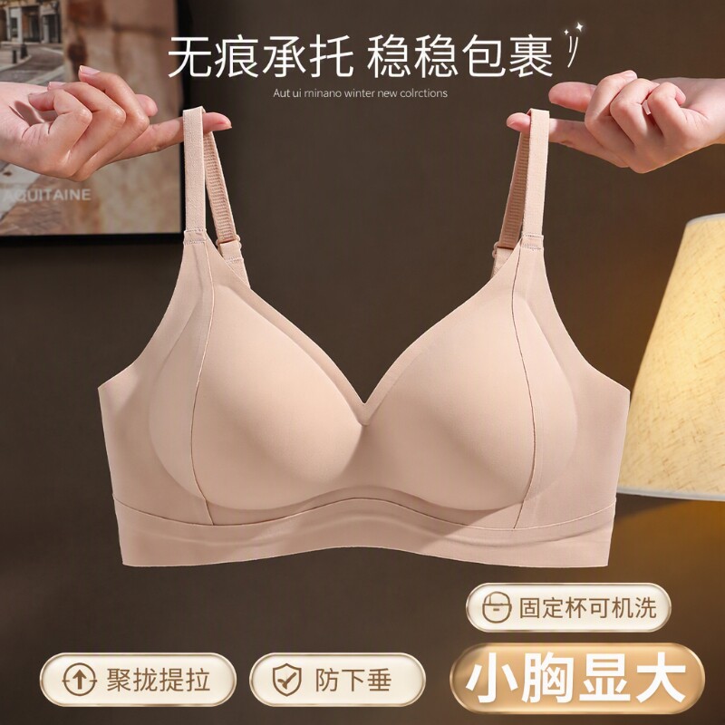 无痕聚拢内衣小胸无钢圈薄款防下垂调整型上托女士文胸罩2026新款