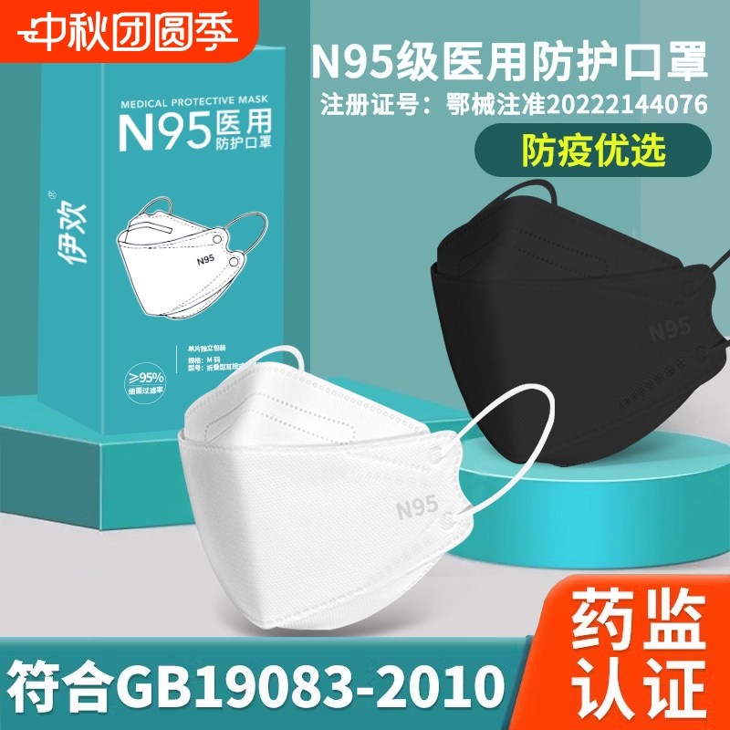N95级医用防护口罩白色正品医护