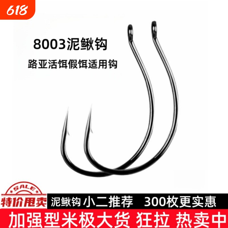 加强路亚倒钓钩8003泥鳅钩鱼钩鲈鱼翘嘴软饵软虫钩倒钓铅钓活饵钩