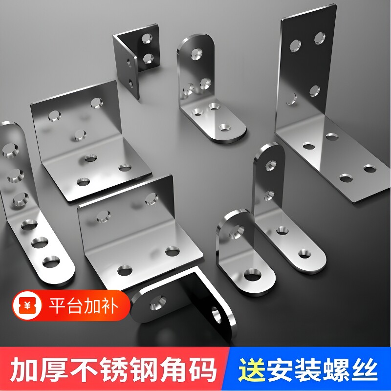 不锈钢角码90度直角角铁固定器l型三支架层板托连接件片t桌子加固