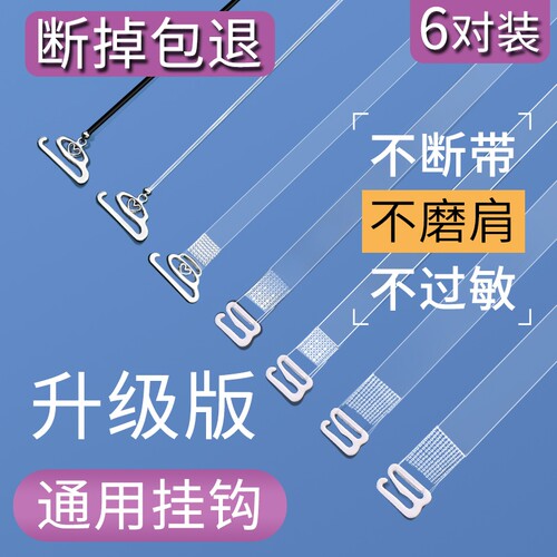 隐形透明肩带女无痕文胸带内衣肩带可替换防滑不勒可外露胸罩带子