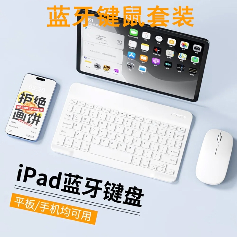 蓝牙无线平板键盘适用于苹果安卓手机iPad笔记本电脑打字鼠标套装可充电式轻薄便携多兼容通用