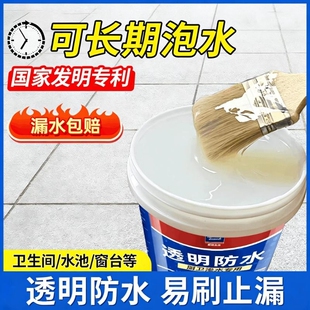 透明防水胶防水涂料卫生间免砸砖窗台外墙渗水补漏剂屋顶防漏材料