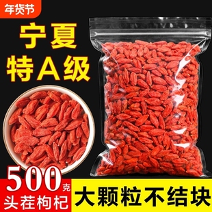 枸杞子新货宁夏正宗野生枸杞特级免洗泡水红枸杞王头茬野生干枸杞