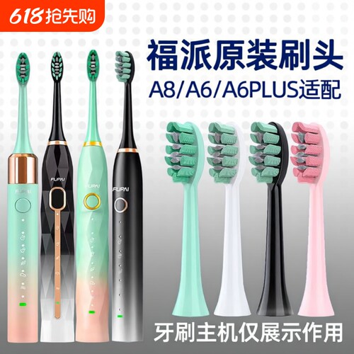 福派电动牙刷款黑色替换刷头