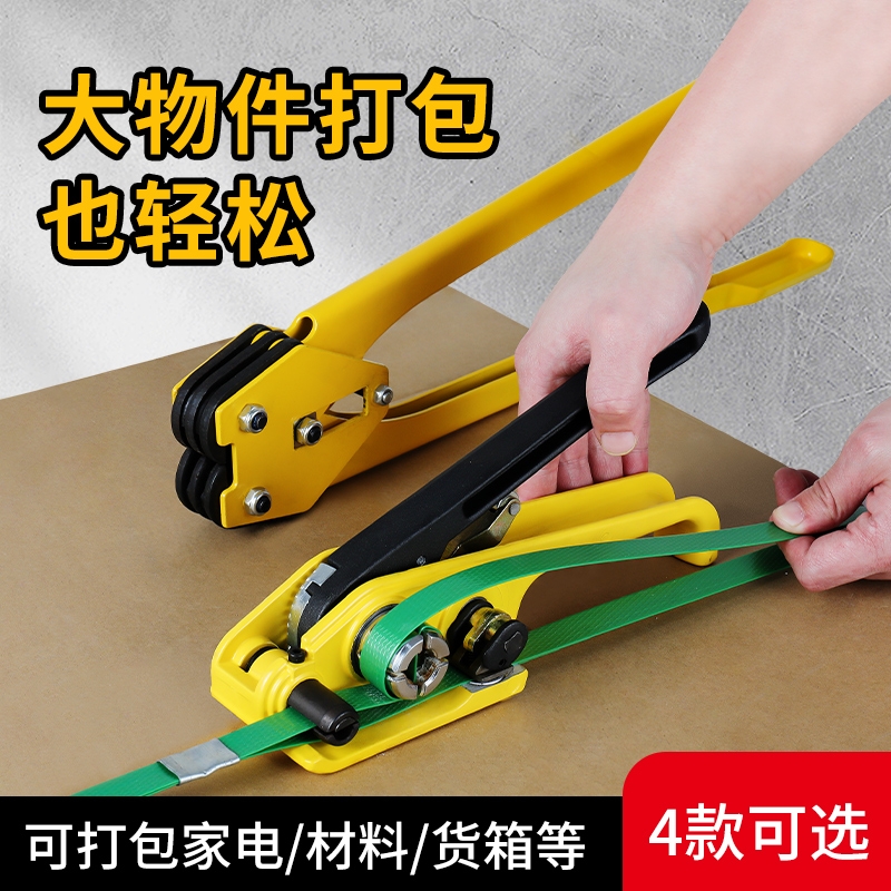 打包机捆扎带收紧一体手工手动捆扎机拉紧器包装带pp/pet塑钢带包装机户外打包器纸箱包装器打包装机厂家直销