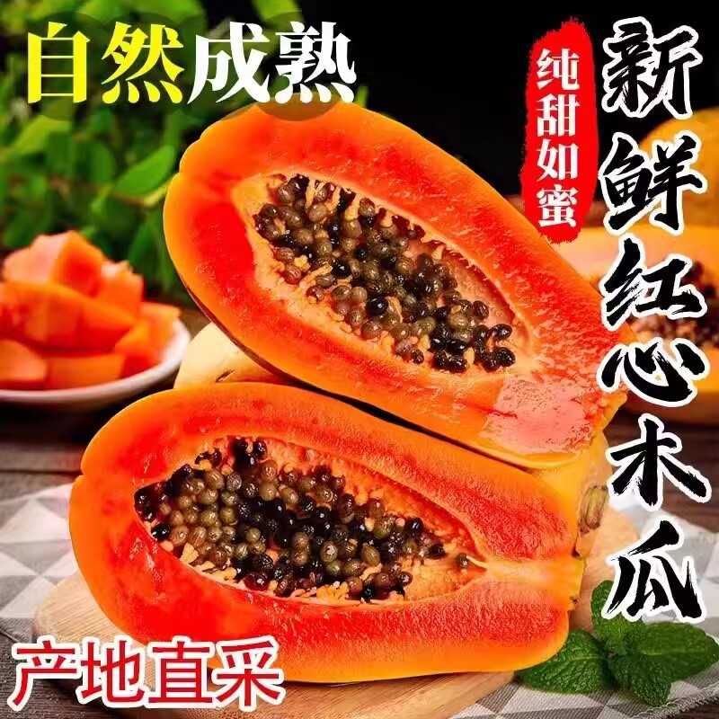 广西牛奶冰糖红心木瓜9斤装新鲜采摘产地直发当季水果软嫩多汁1g