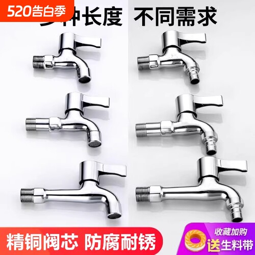 洗衣机4分家用单冷水龙头