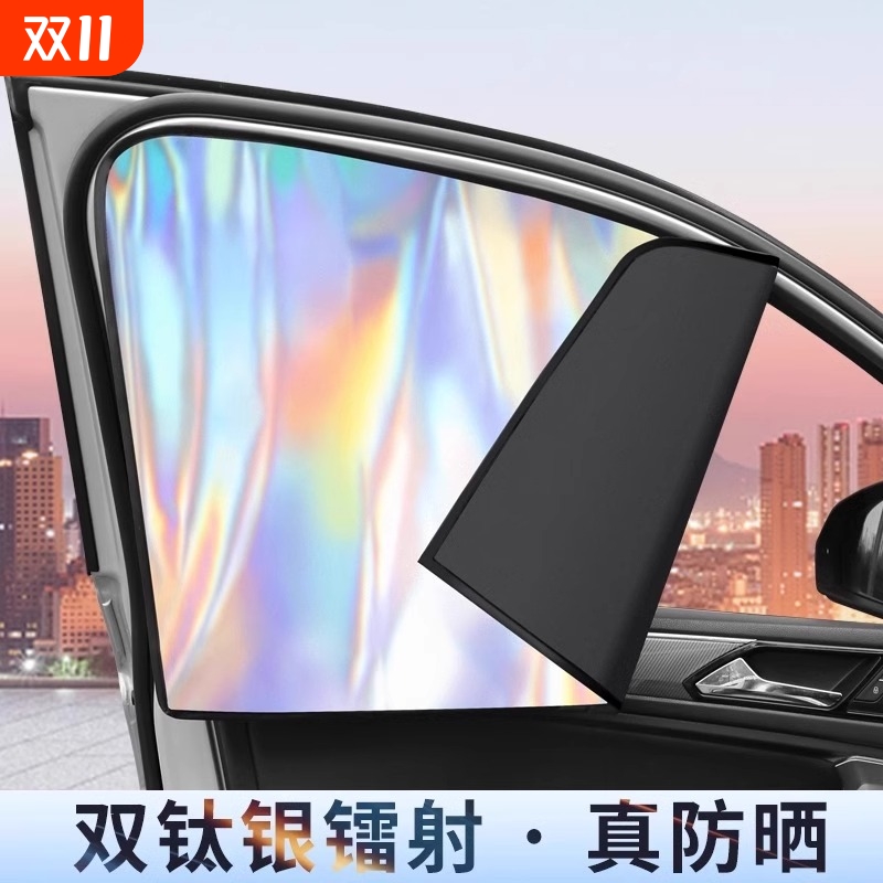 汽车车窗遮阳帘隐私遮光后排儿童防晒罩隔热遮阳挡板车载磁吸窗帘