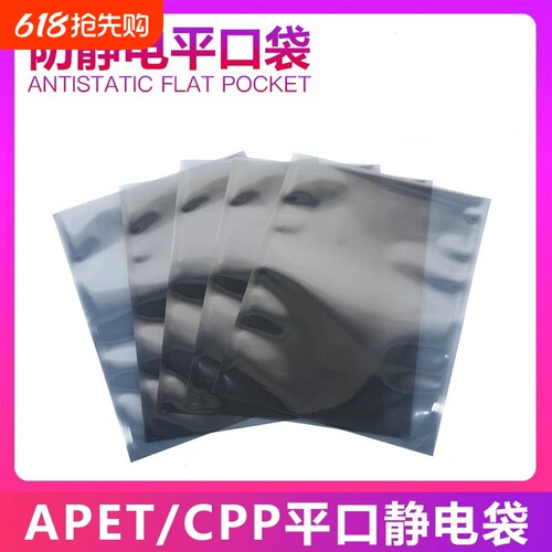 防静电袋自封口平口屏蔽袋主板硬盘显卡芯片静电包装袋塑料密封袋