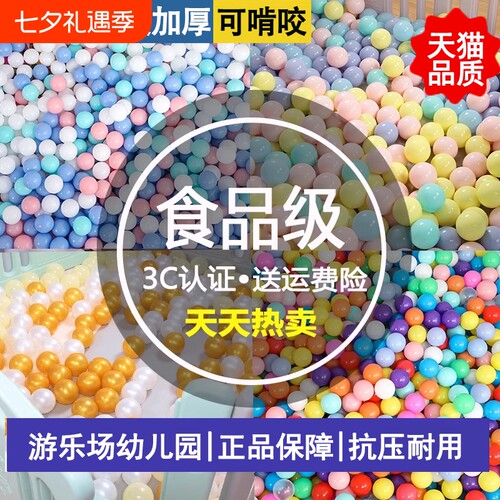 施莱雅加厚环保食品级玩具海洋球