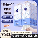 漫花抽纸原生浆家用大包悬挂卫生纸巾实惠整箱加厚厕纸巾挂式 柔软