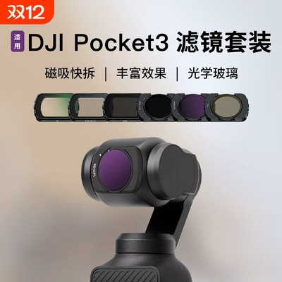 YDSYQC适用Pocket3滤镜高性价比