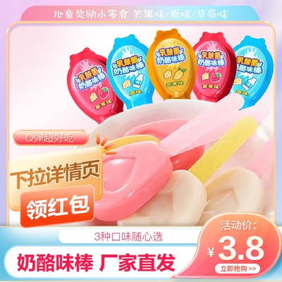 奶酪味棒乳酸菌棒水果棒棒糖儿童零食礼物网红糖果儿童节好吃软糖