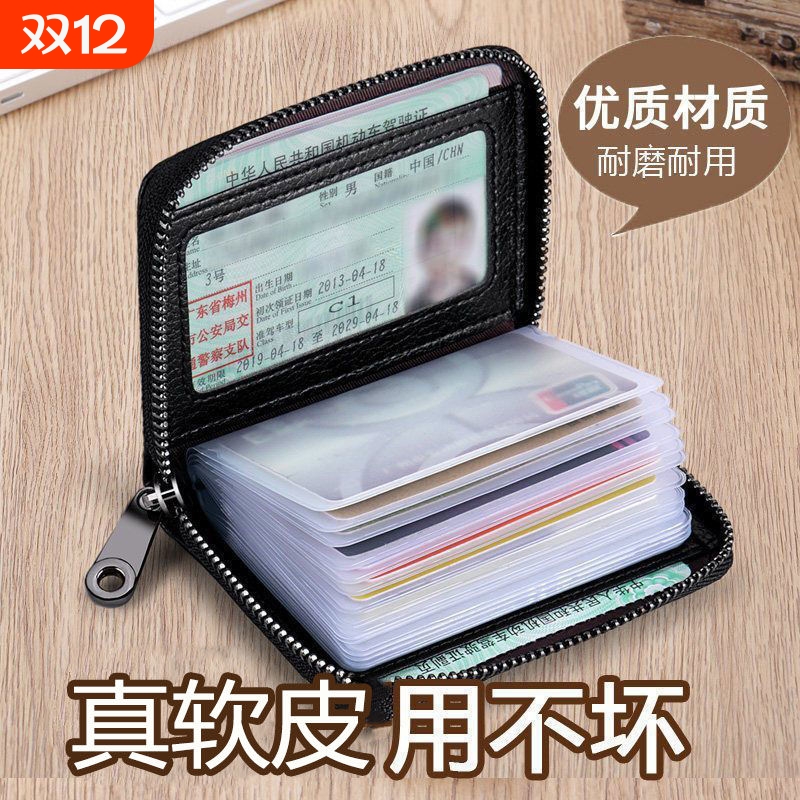 卡包男真软皮防消磁证件包多卡位大容量女式信用银行钱包卡片夹套