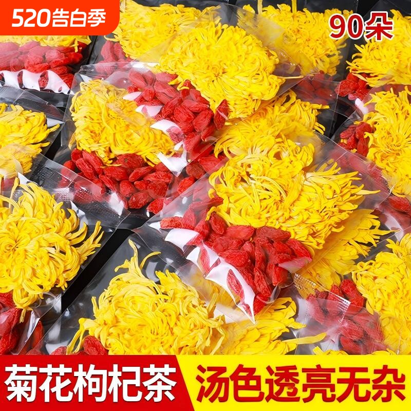 菊花枸杞茶胎菊金丝皇菊花茶叶正品一朵一杯大特茶包泡水喝养生茶