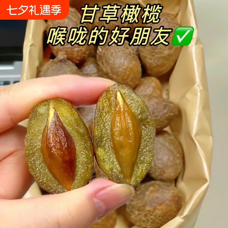 九制甘草橄榄潮汕特产咸甜黄金果脯零食休闲蜜饯酸甜润喉