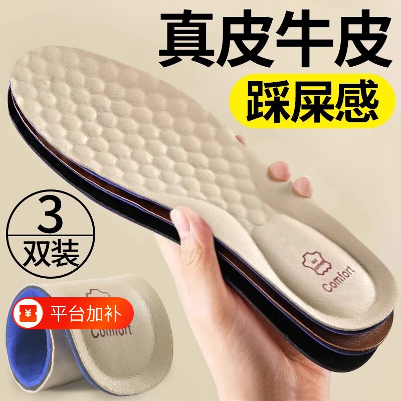 皮鞋鞋垫真皮牛皮运动减震不累吸汗防臭透气不闷除臭脚板鞋防滑