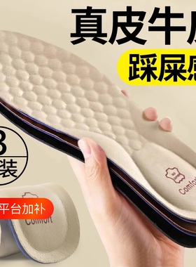 牛皮透气防臭鞋垫|超2000次加购