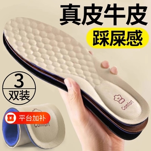 皮鞋鞋垫真皮牛皮运动减震不累吸汗防臭透气不闷除臭脚板鞋防滑