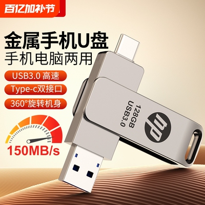 u盘手机电脑两用typec双接口内存扩容128G大容量双头优盘高速存储