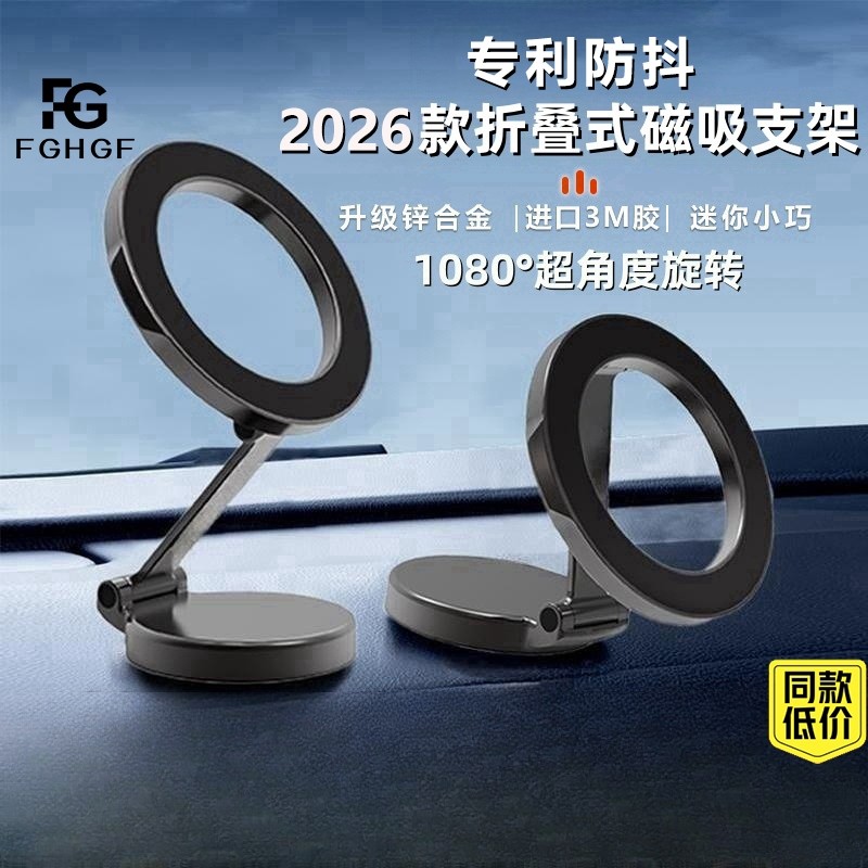汽车载手机支架magsafe26新款折叠磁吸导航车载高端安卓苹果专用,汽车用品/电子/清洗/改装,车载手机支架/手机座,淘宝优惠券,粉丝福利购,淘宝优惠卷
