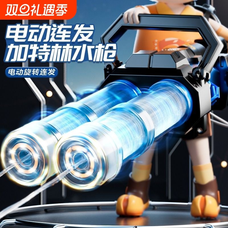 冒双管加特林水枪电动高压玩具男孩儿童高级呲水枪琳射程自动玩水