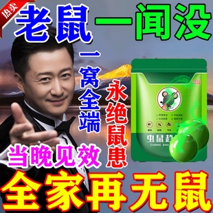 驱鼠神器2025新款 老鼠克星灭鼠家用无毒强效特效一窝端驱鼠丸驱避