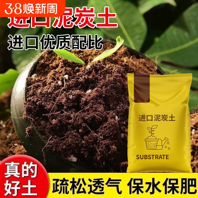 丹麦品氏泥炭土进口旗舰店纯多肉土专用营养花土草炭土通用型烂根