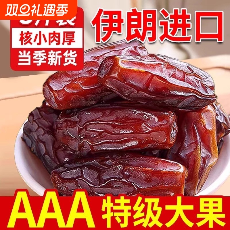 椰枣特级黑非迪拜阿联酋沙特新疆特产果干蜜饯旗舰店特大原味新鲜