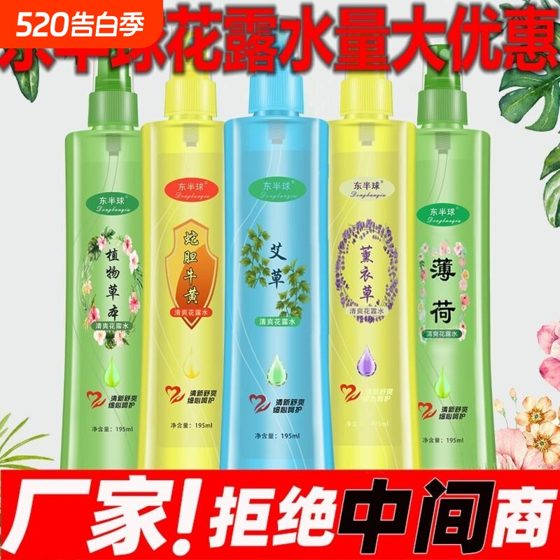 【商超同款】花露水防喷雾清香型蛇胆喷雾型夏季清凉清新薄荷
