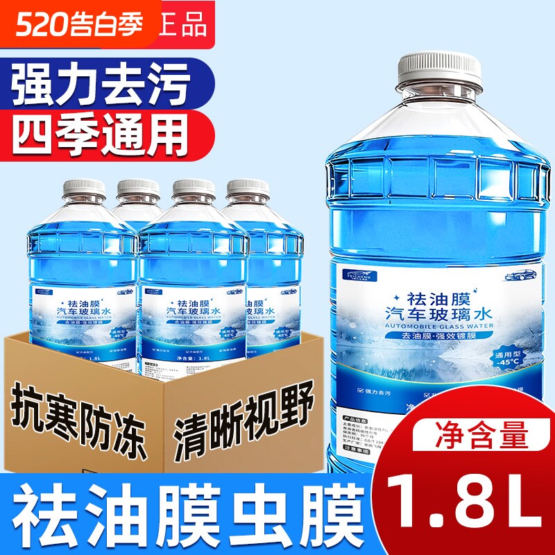 5.4L汽车玻璃水强力去污去油膜虫胶防冻零下专用雨刮器四季通用