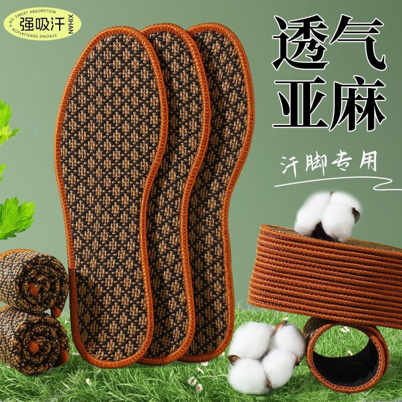 艾草亚麻除臭留香鞋垫男女透气吸汗舒适防滑中药防臭运动皮鞋鞋垫